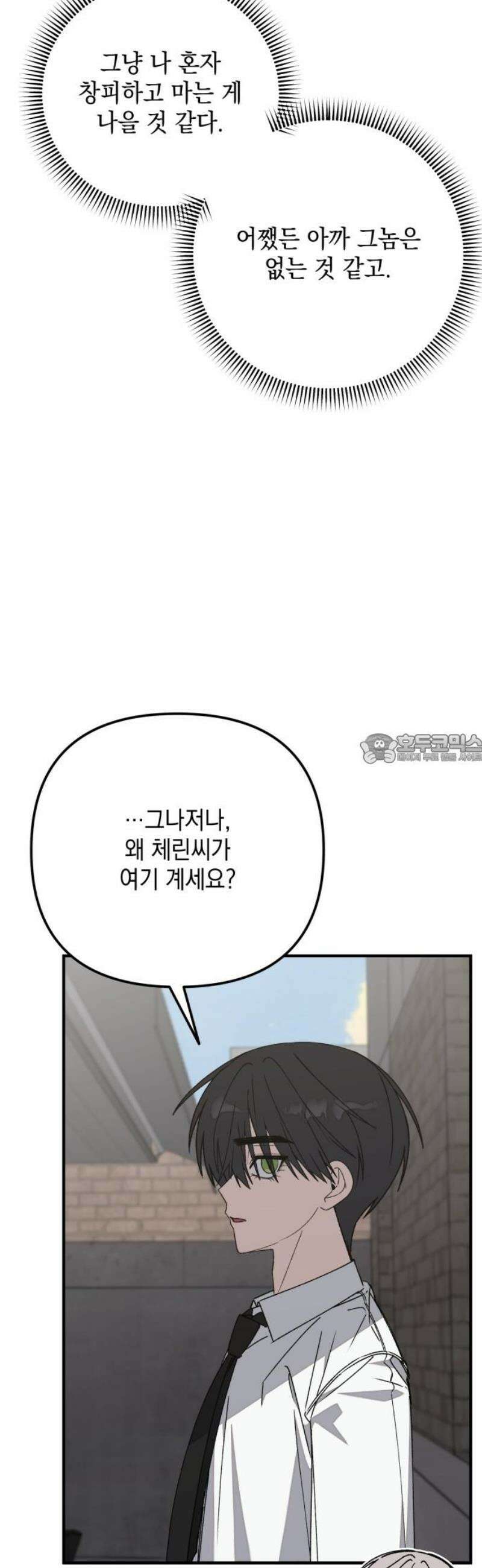 한국에서 히어로 하기 힘들더라 43화 우리끼리는 (1) 43
