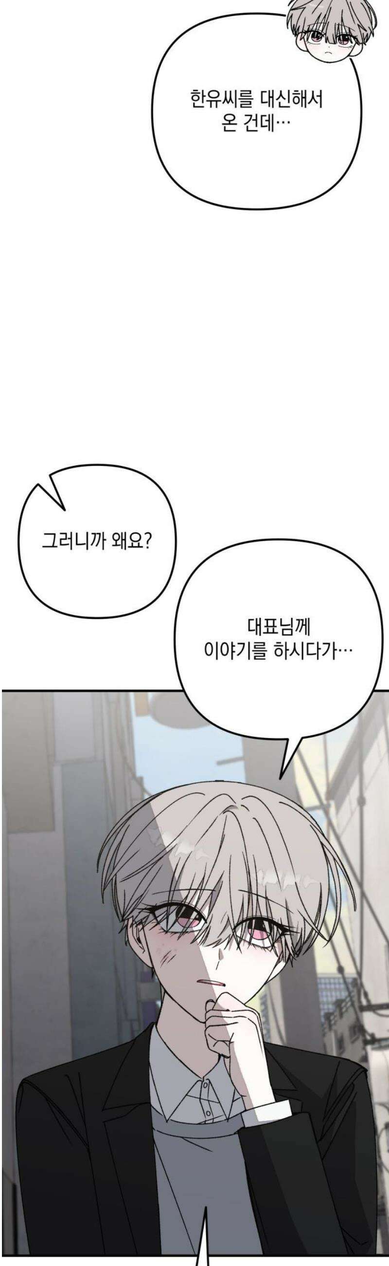 한국에서 히어로 하기 힘들더라 43화 우리끼리는 (1) 44