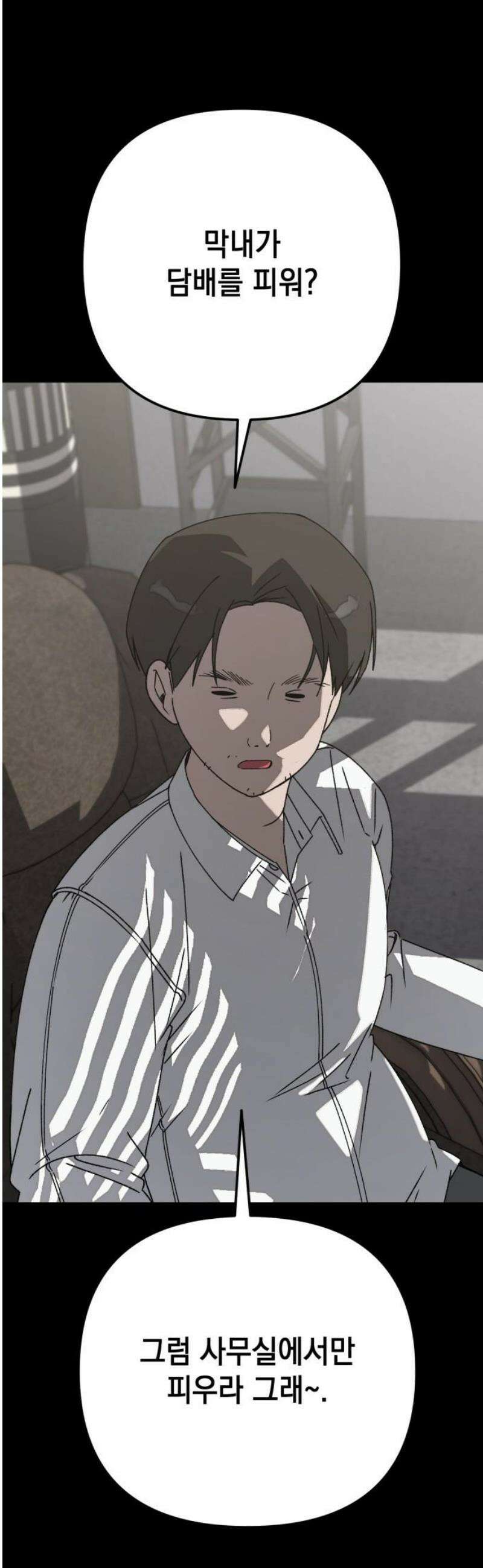 한국에서 히어로 하기 힘들더라 43화 우리끼리는 (1) 46