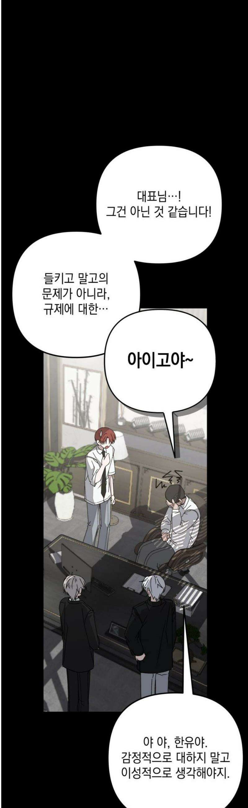 한국에서 히어로 하기 힘들더라 43화 우리끼리는 (1) 48