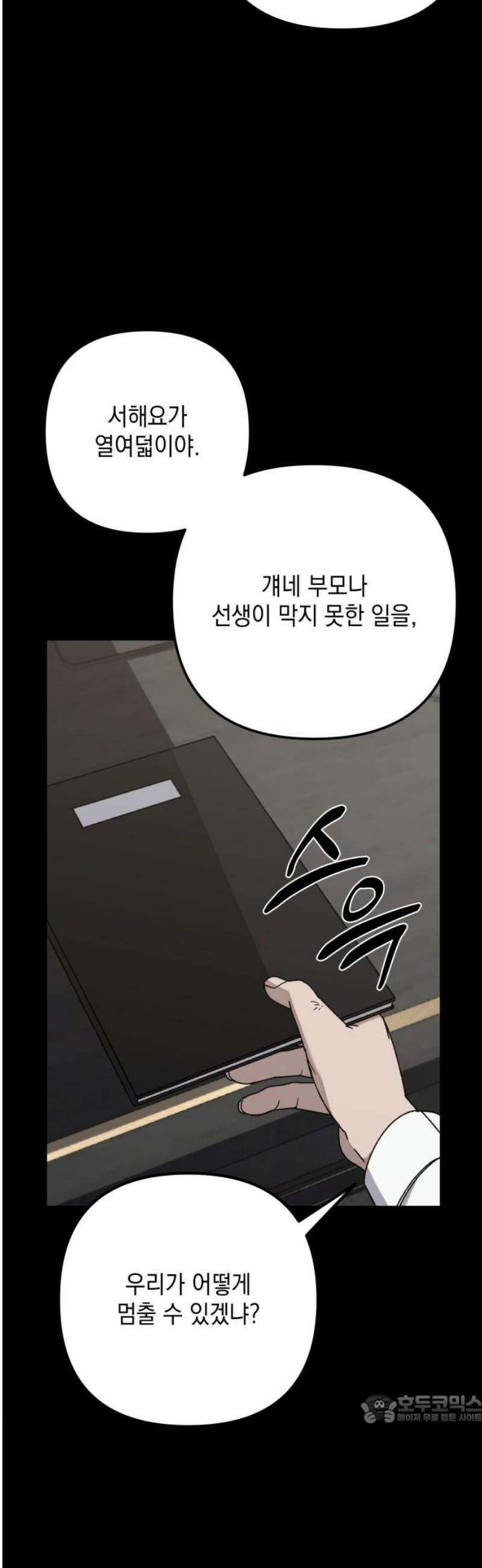 한국에서 히어로 하기 힘들더라 43화 우리끼리는 (1) 49