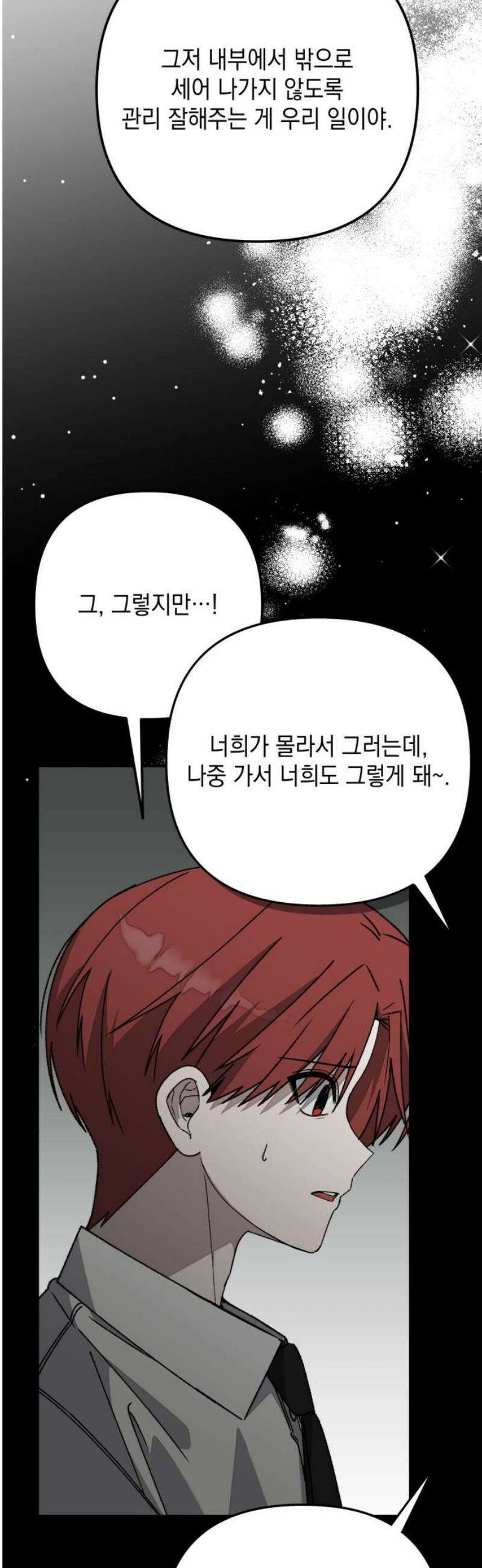 한국에서 히어로 하기 힘들더라 43화 우리끼리는 (1) 51