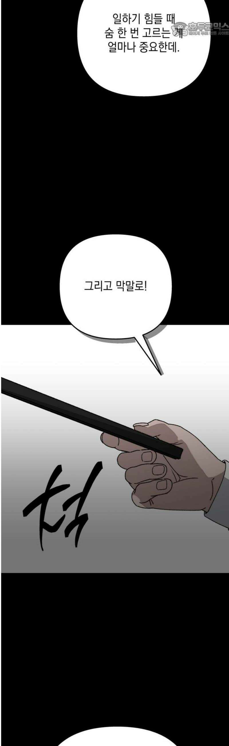 한국에서 히어로 하기 힘들더라 43화 우리끼리는 (1) 52