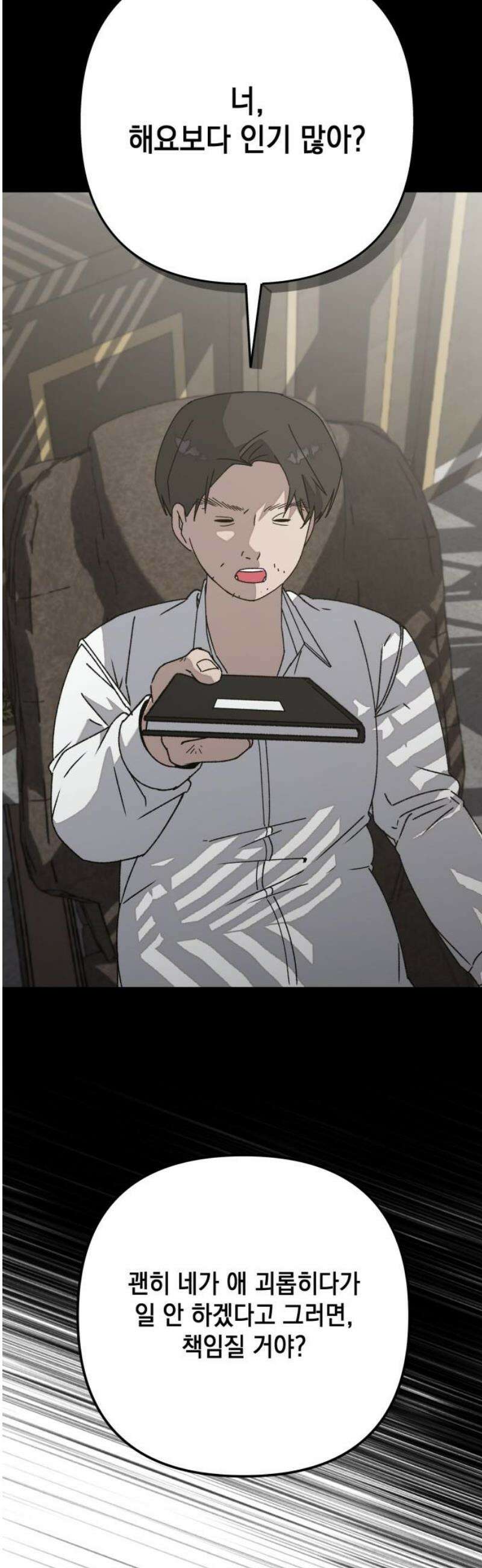 한국에서 히어로 하기 힘들더라 43화 우리끼리는 (1) 53