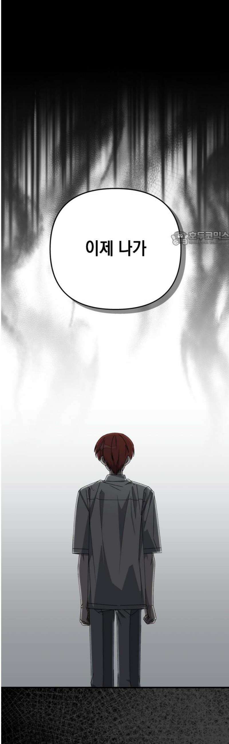 한국에서 히어로 하기 힘들더라 43화 우리끼리는 (1) 56
