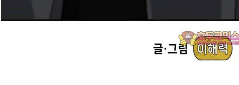 한국에서 히어로 하기 힘들더라 43화 우리끼리는 (1) 61