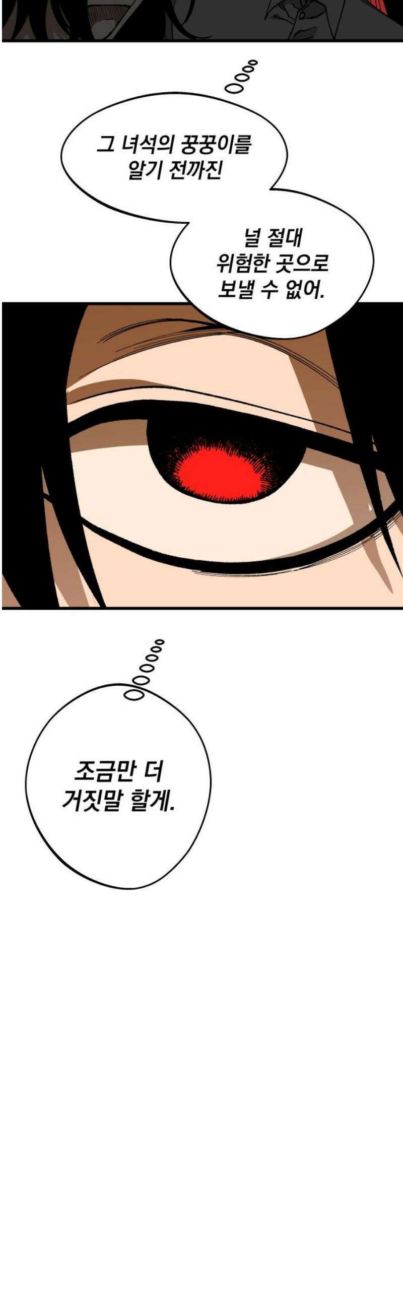 라서드 165화 거짓거짓거짓 18