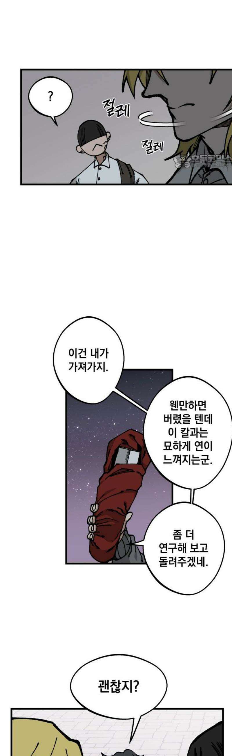 라서드 165화 거짓거짓거짓 24