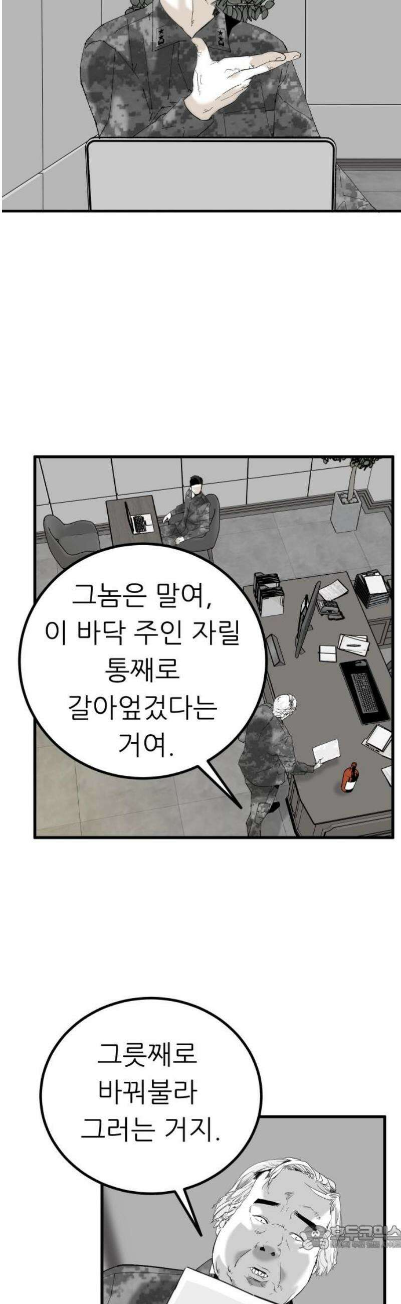 닥터아미 21화 4