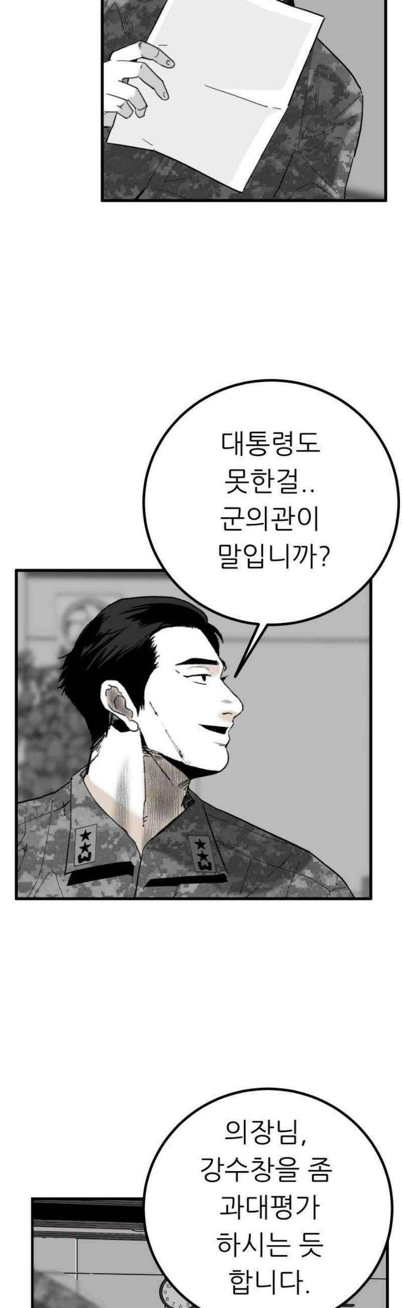 닥터아미 21화 5