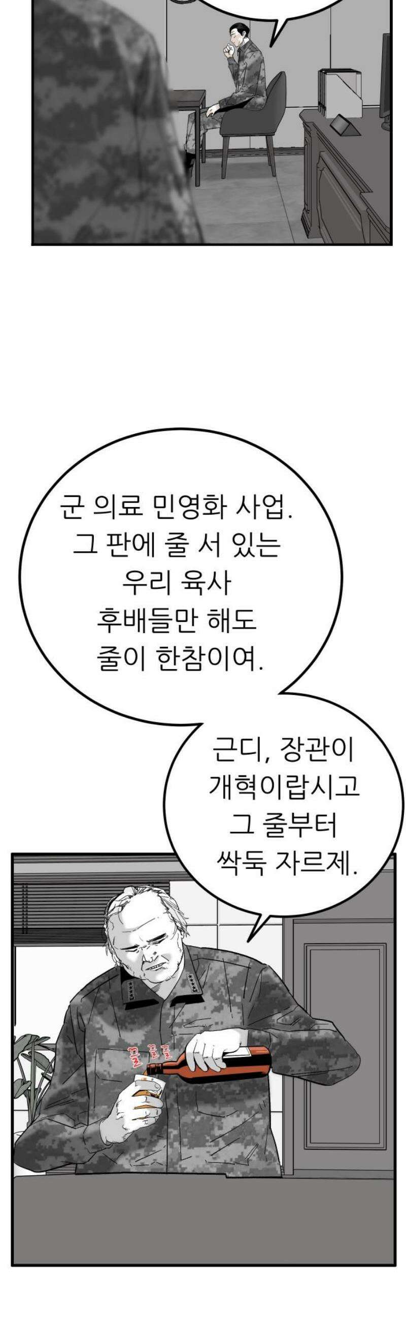 닥터아미 21화 6