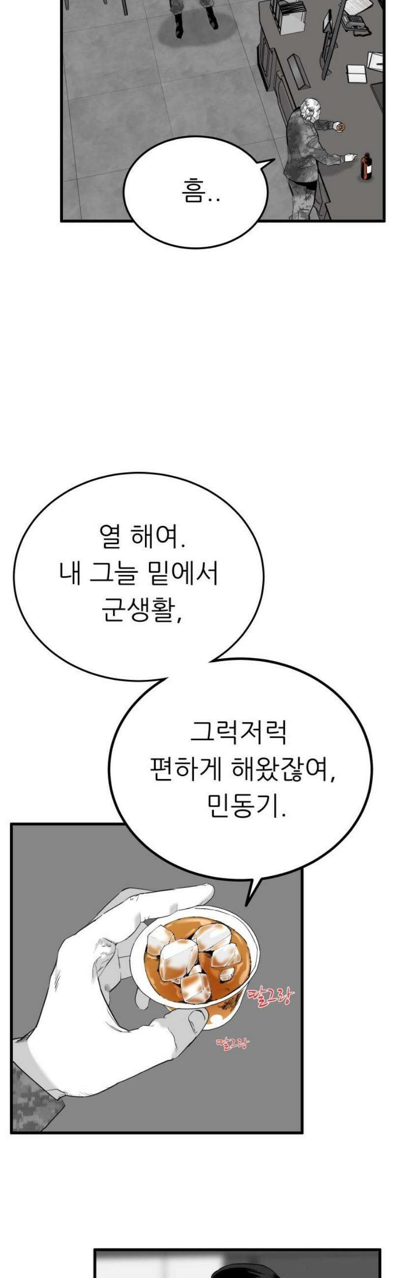 닥터아미 21화 8