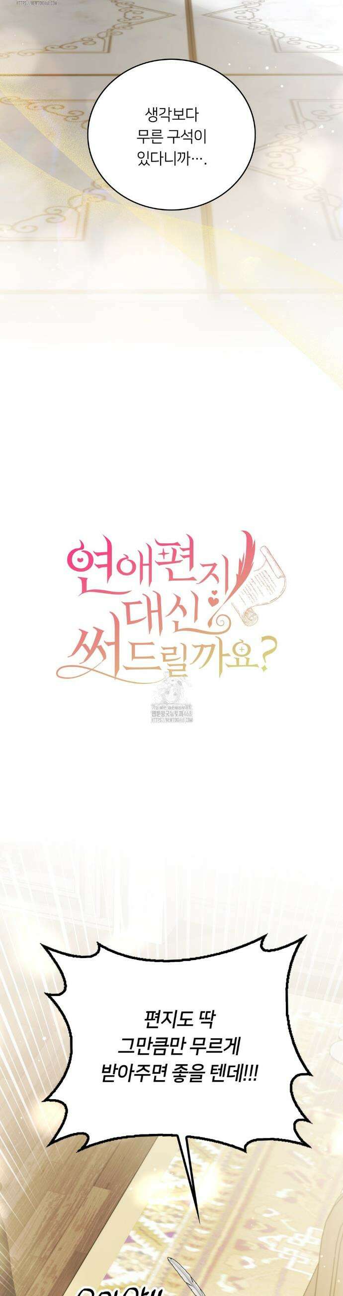 연애편지 대신 써드릴까요? 16화 11