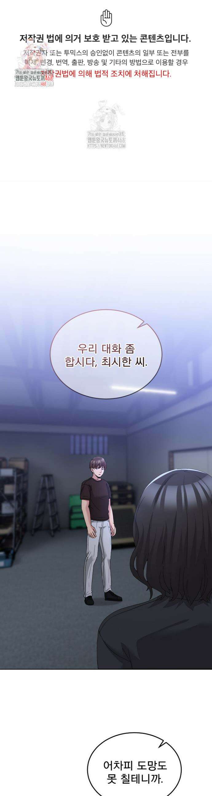 금남톡방 26화 1