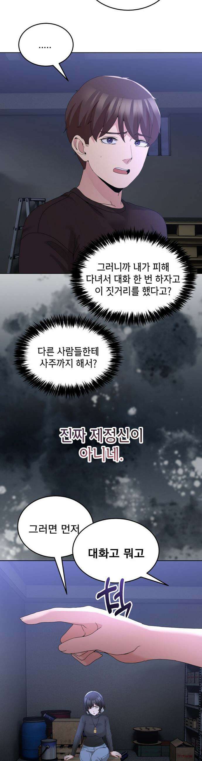 금남톡방 26화 2