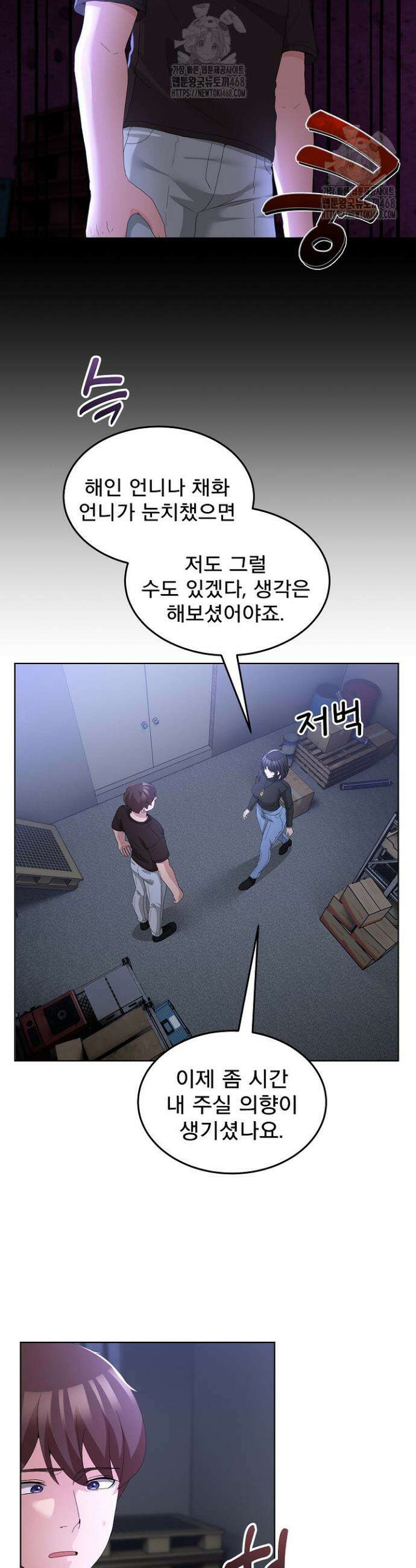 금남톡방 26화 4