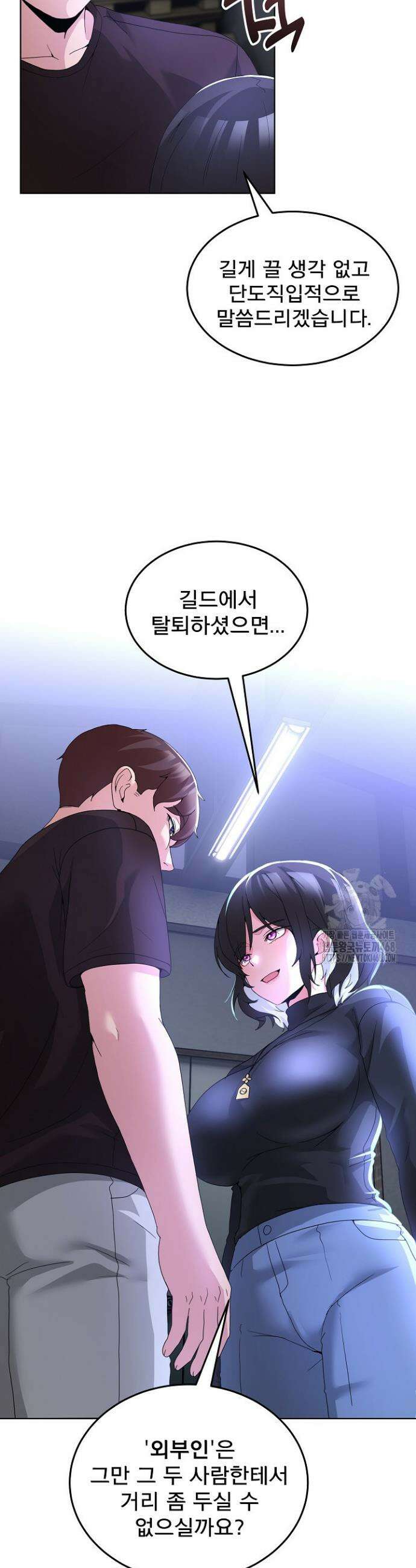 금남톡방 26화 5