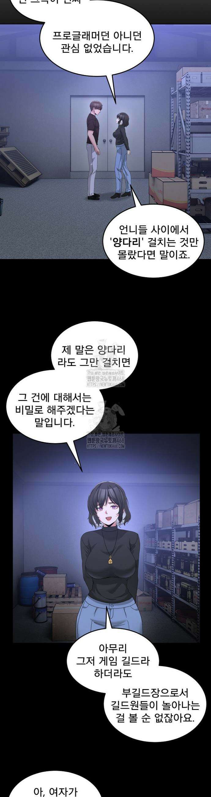 금남톡방 26화 8