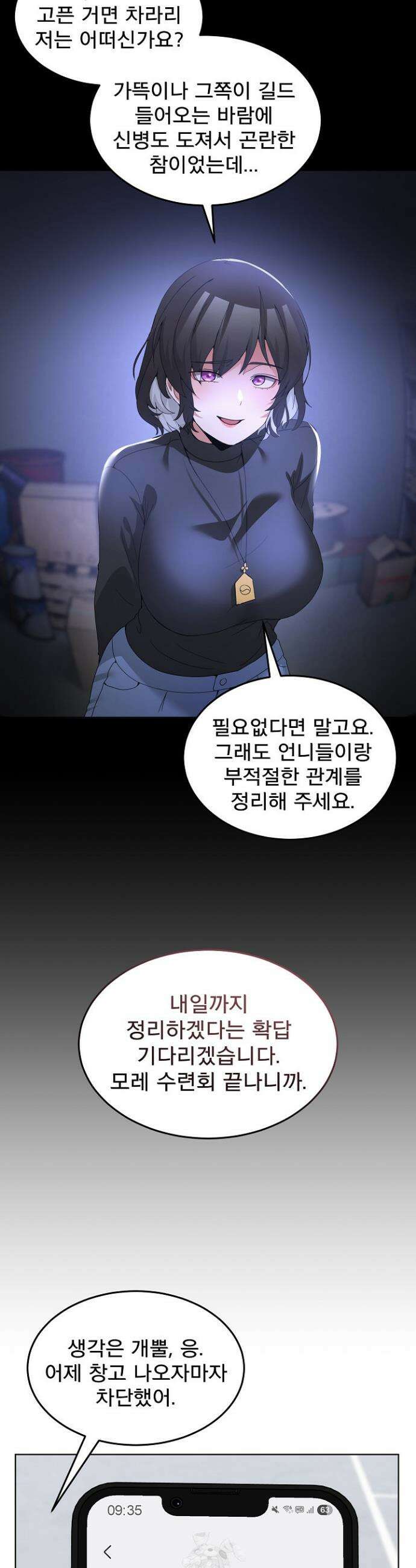 금남톡방 26화 9