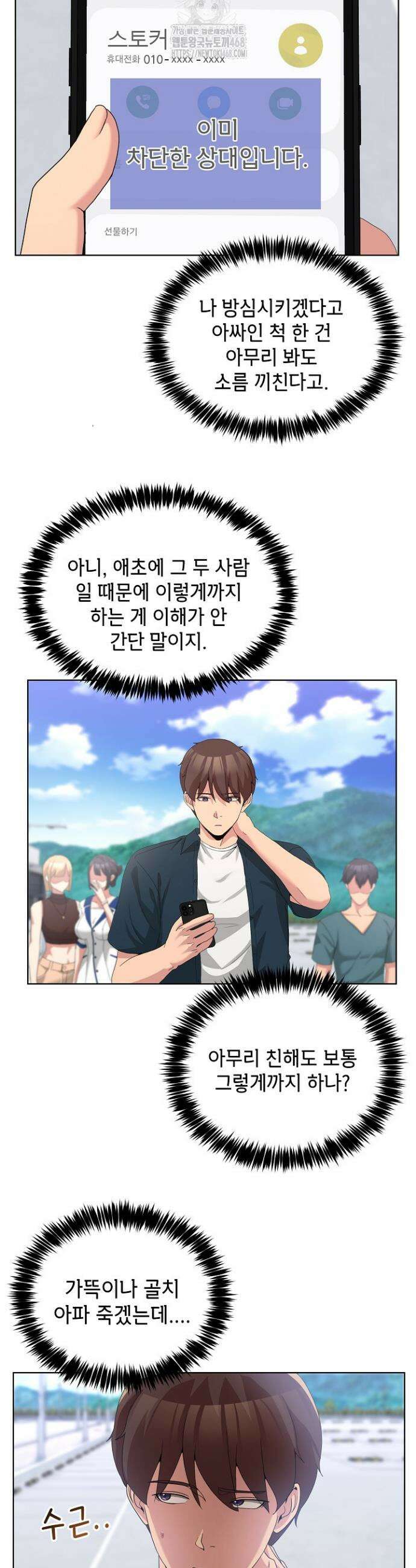 금남톡방 26화 10
