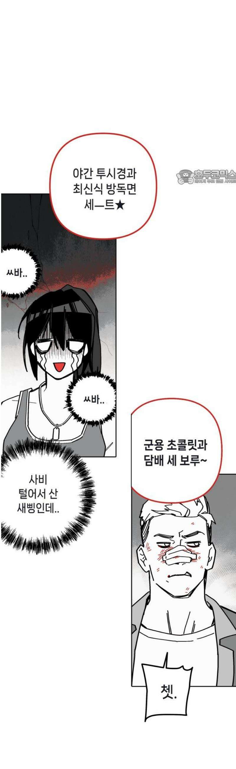 비터사이드 크렌베리스 ＃ 003． S랭크 해결사(2) 9