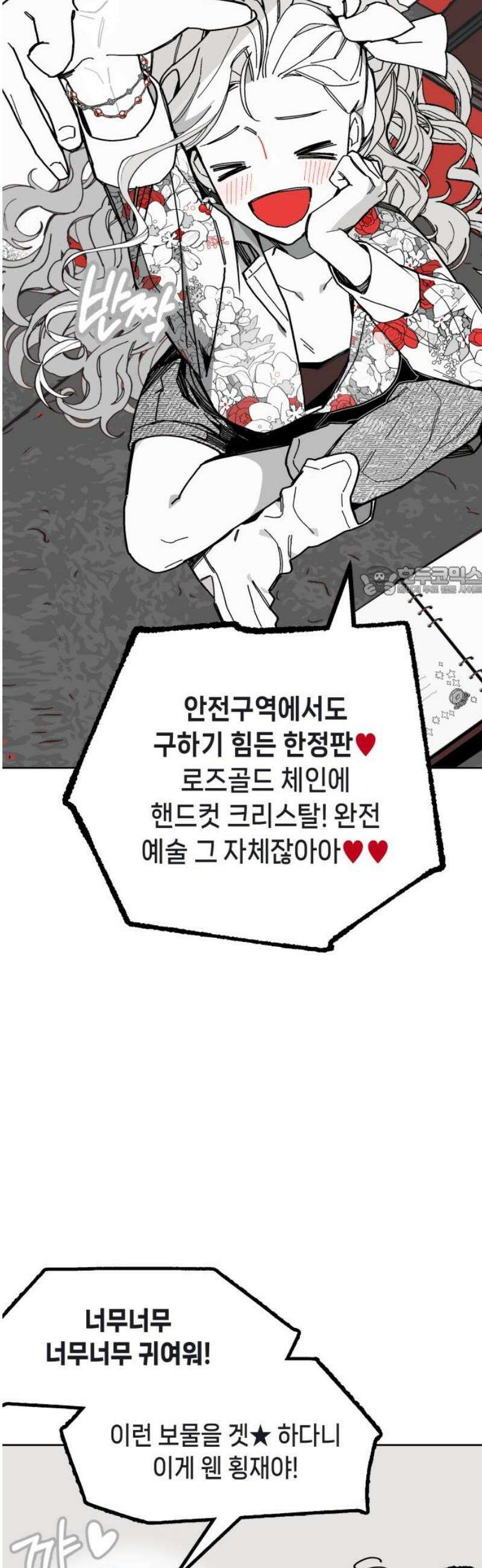 비터사이드 크렌베리스 ＃ 003． S랭크 해결사(2) 11