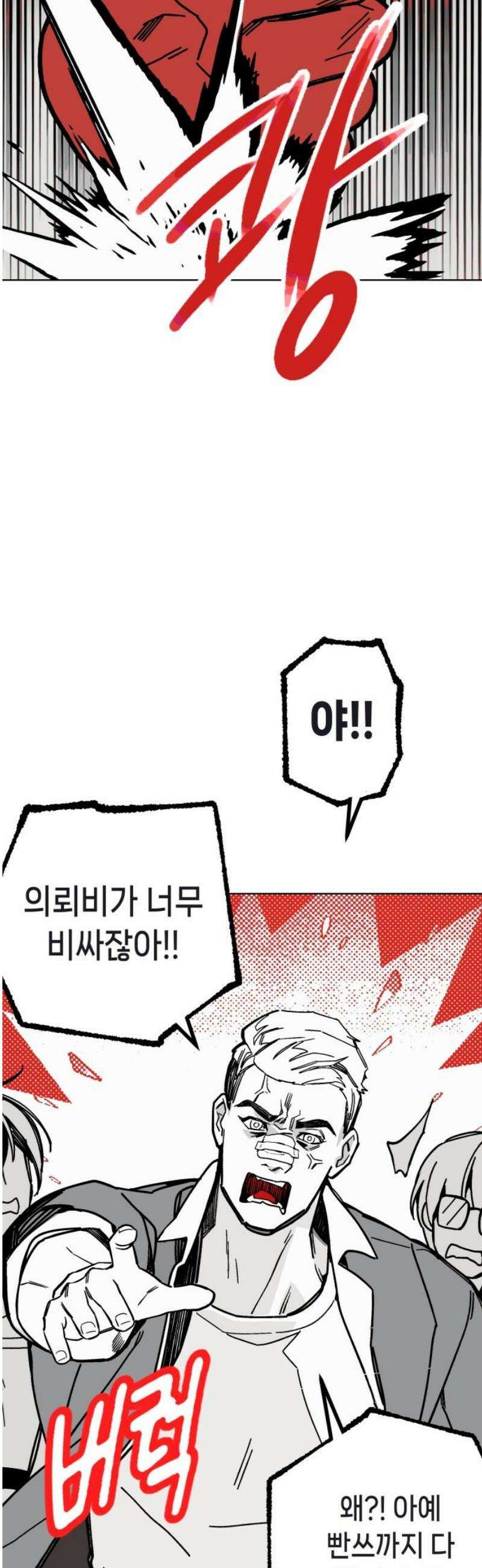 비터사이드 크렌베리스 ＃ 003． S랭크 해결사(2) 14