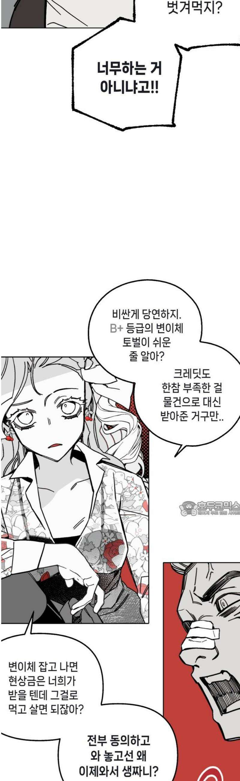 비터사이드 크렌베리스 ＃ 003． S랭크 해결사(2) 15