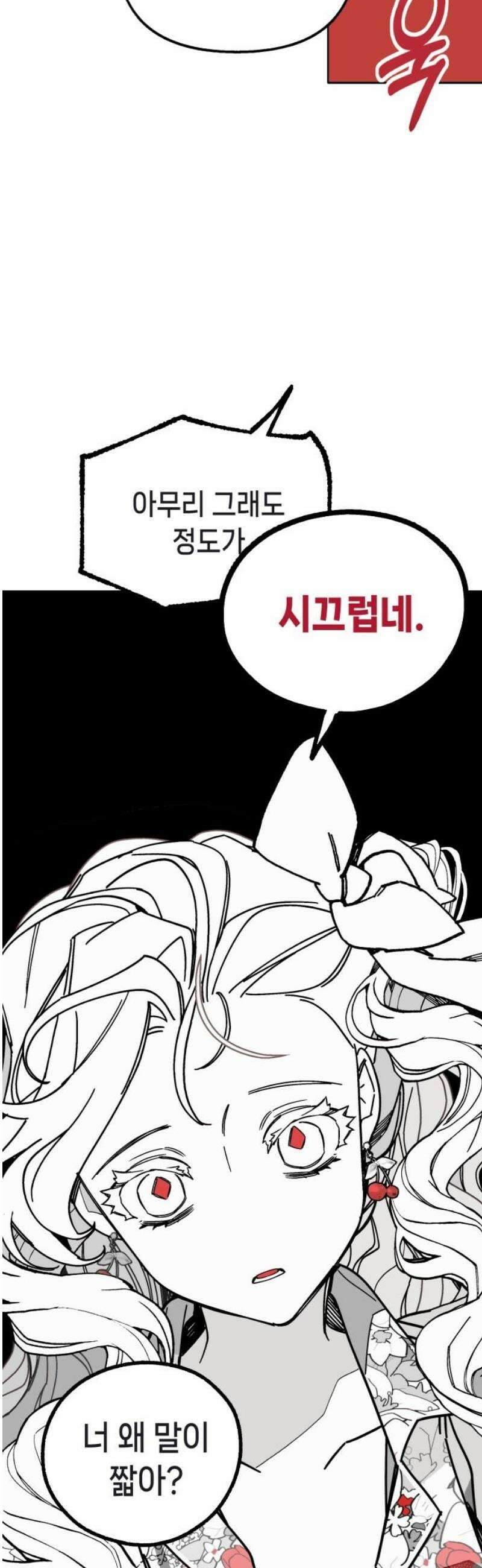 비터사이드 크렌베리스 ＃ 003． S랭크 해결사(2) 16