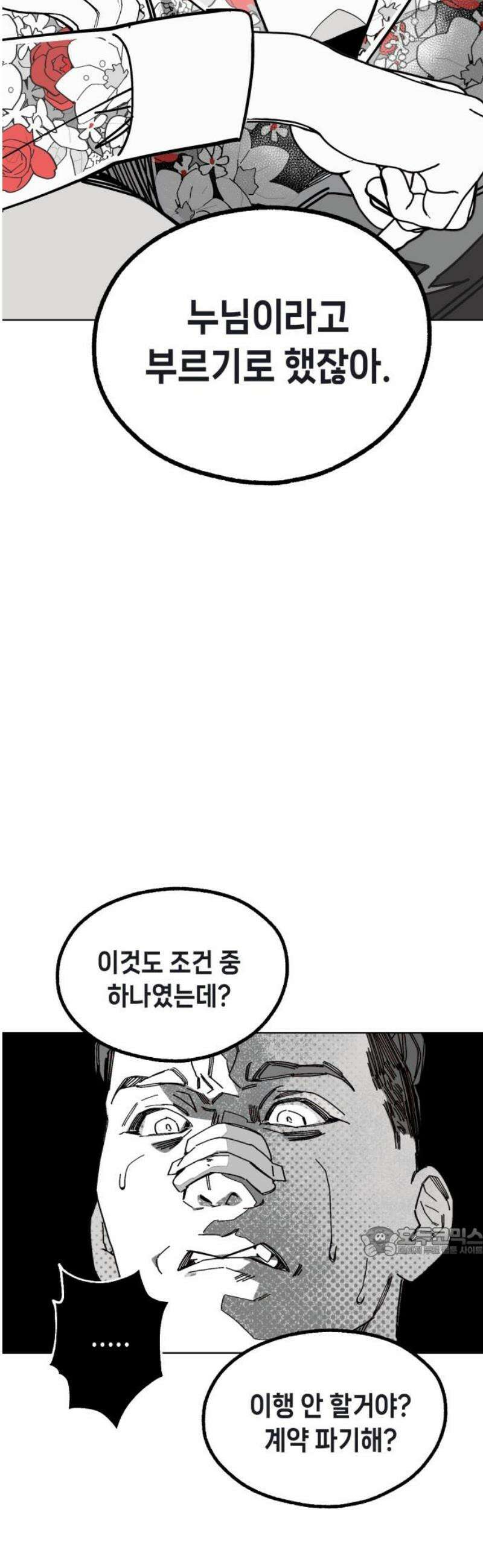 비터사이드 크렌베리스 ＃ 003． S랭크 해결사(2) 17