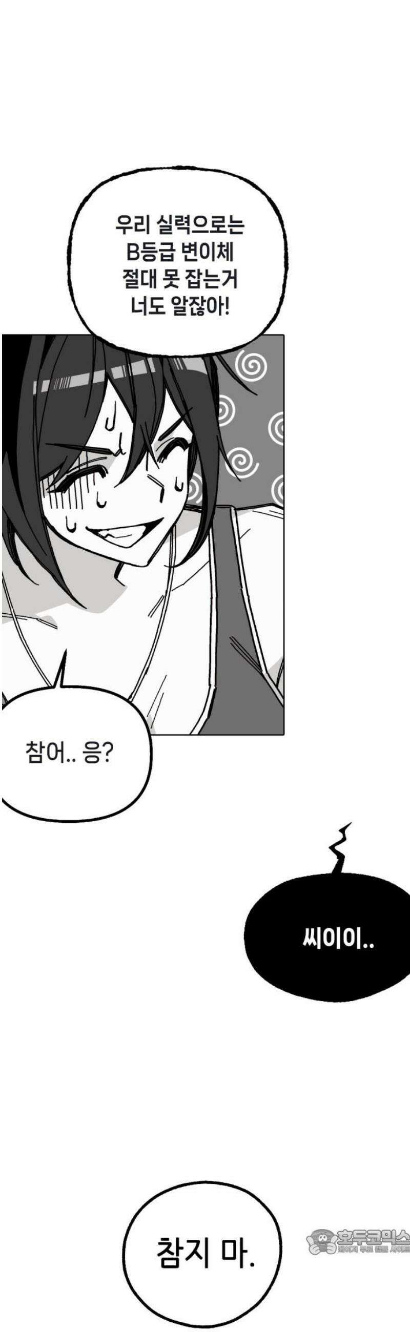 비터사이드 크렌베리스 ＃ 003． S랭크 해결사(2) 19