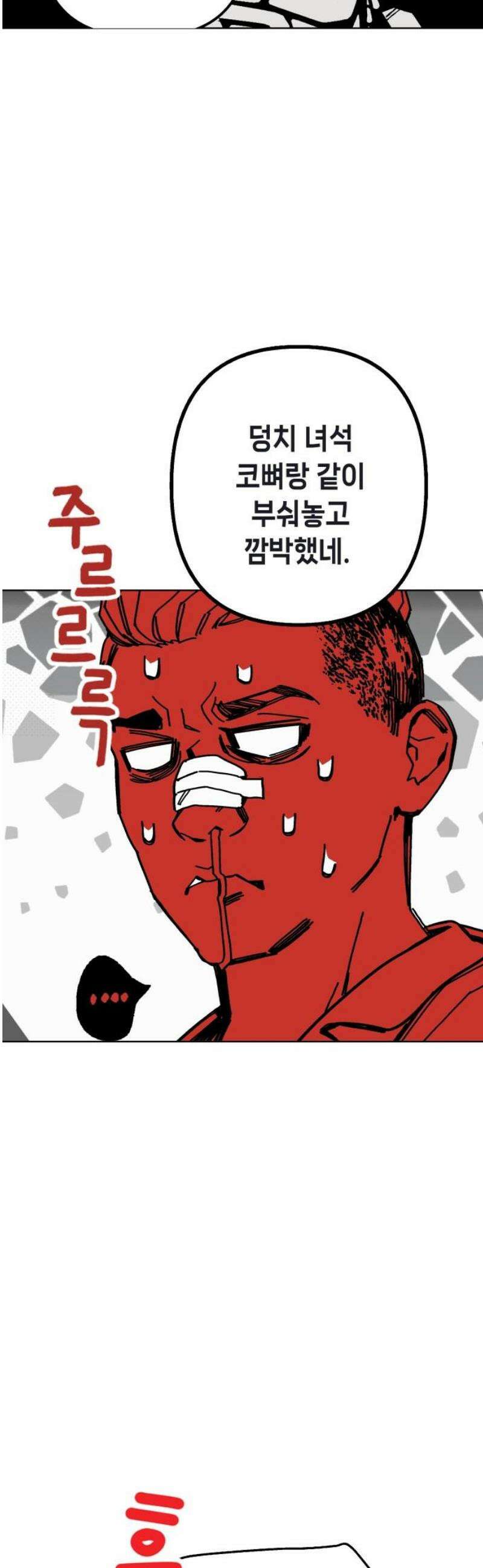 비터사이드 크렌베리스 ＃ 003． S랭크 해결사(2) 27