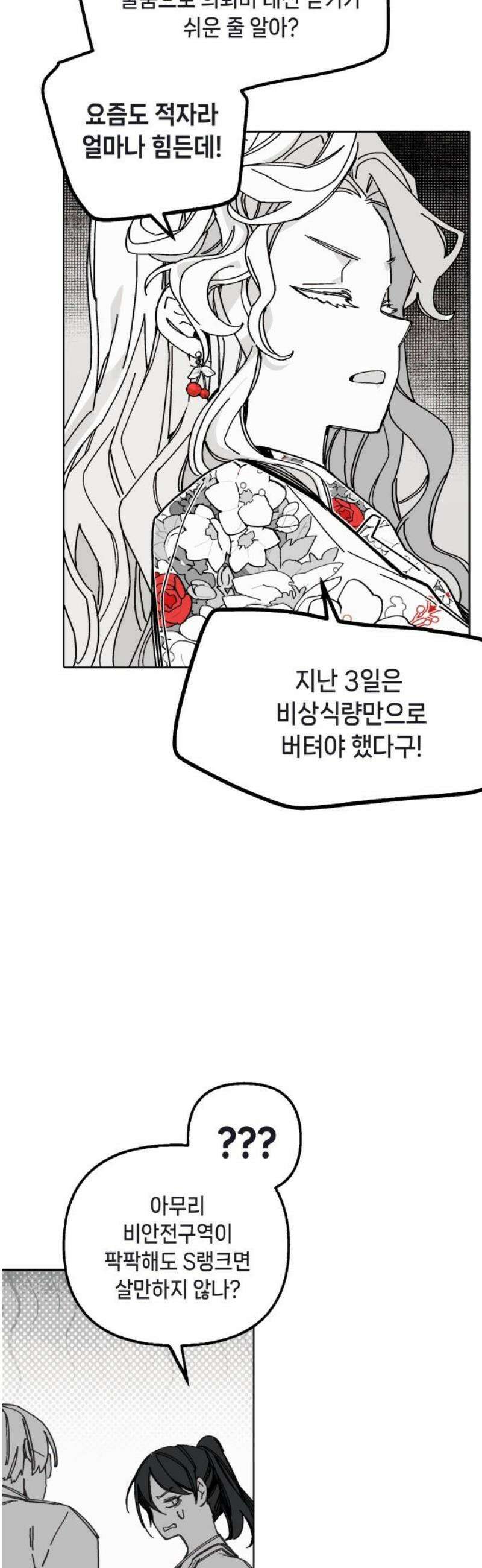 비터사이드 크렌베리스 ＃ 003． S랭크 해결사(2) 29
