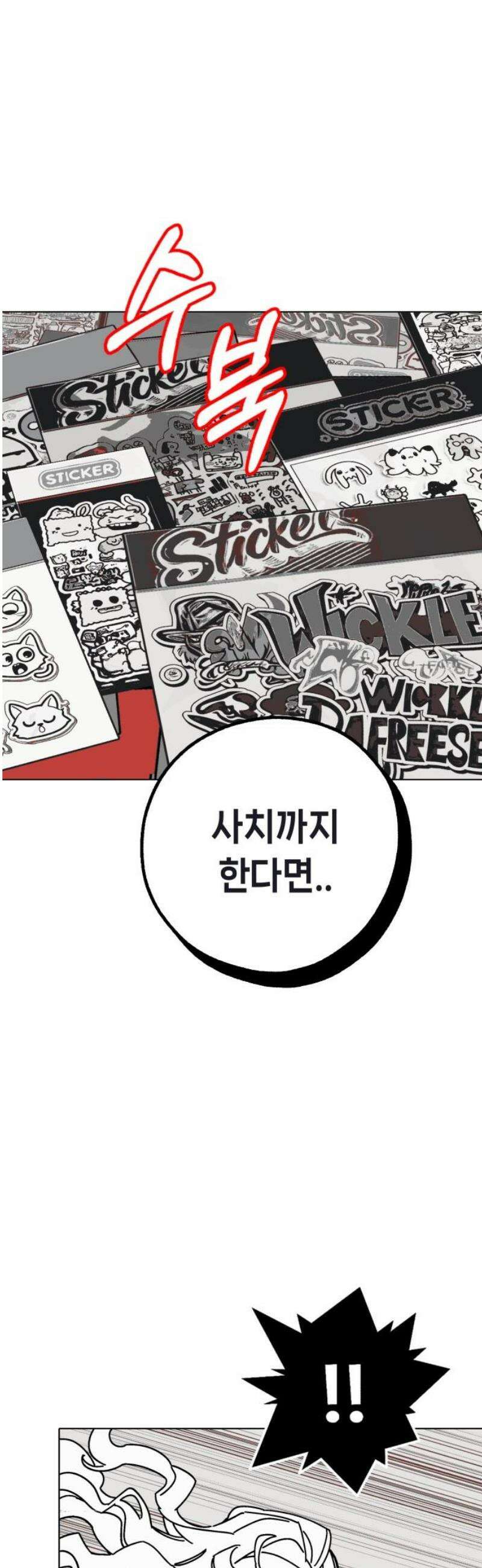 비터사이드 크렌베리스 ＃ 003． S랭크 해결사(2) 31
