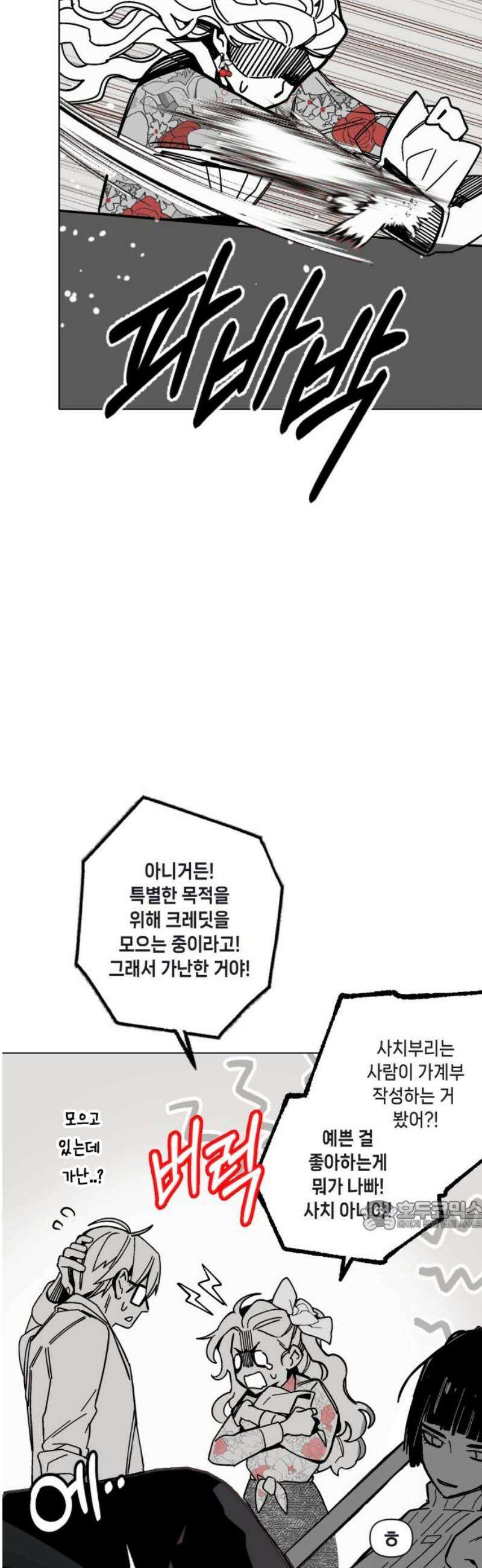 비터사이드 크렌베리스 ＃ 003． S랭크 해결사(2) 32