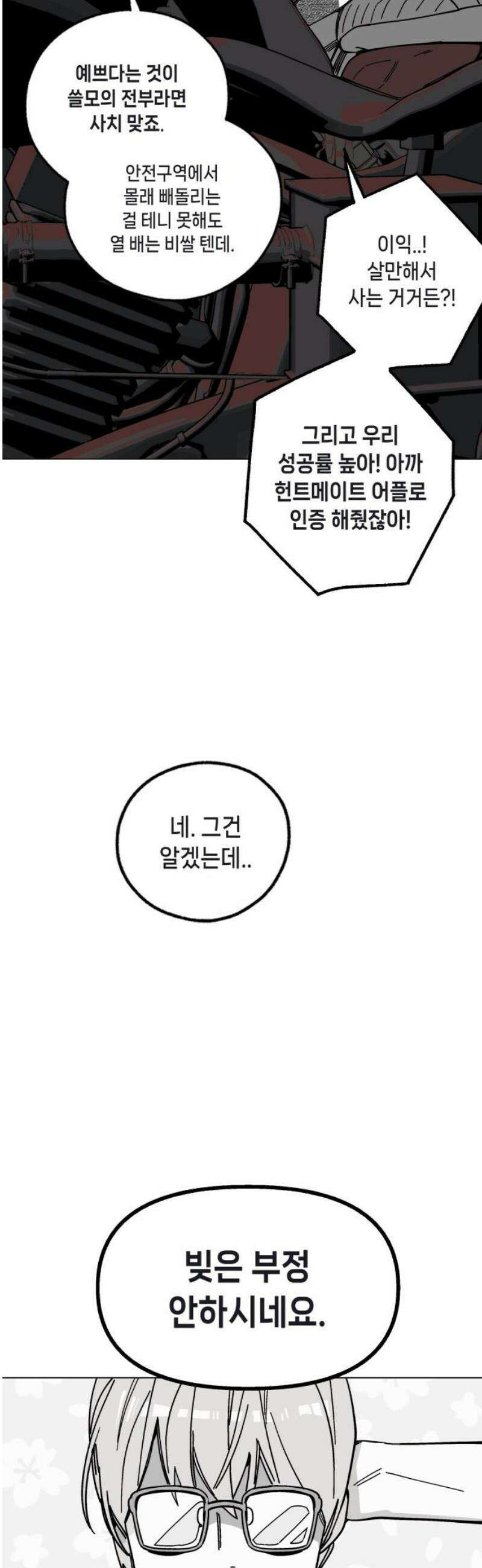 비터사이드 크렌베리스 ＃ 003． S랭크 해결사(2) 33