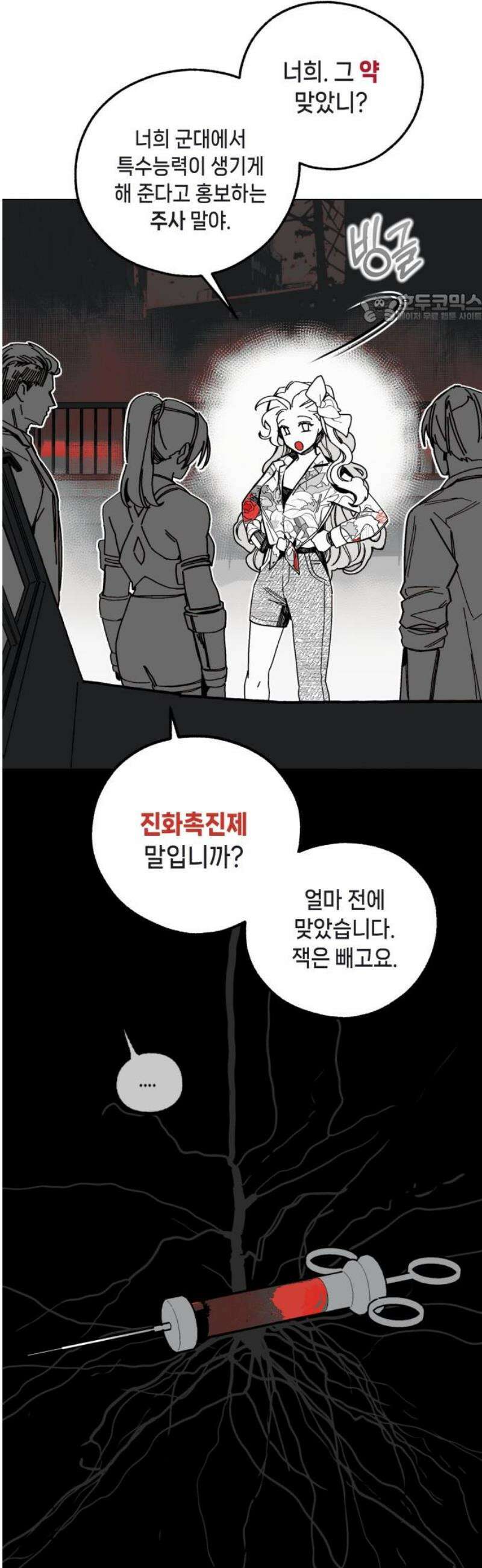 비터사이드 크렌베리스 ＃ 003． S랭크 해결사(2) 39
