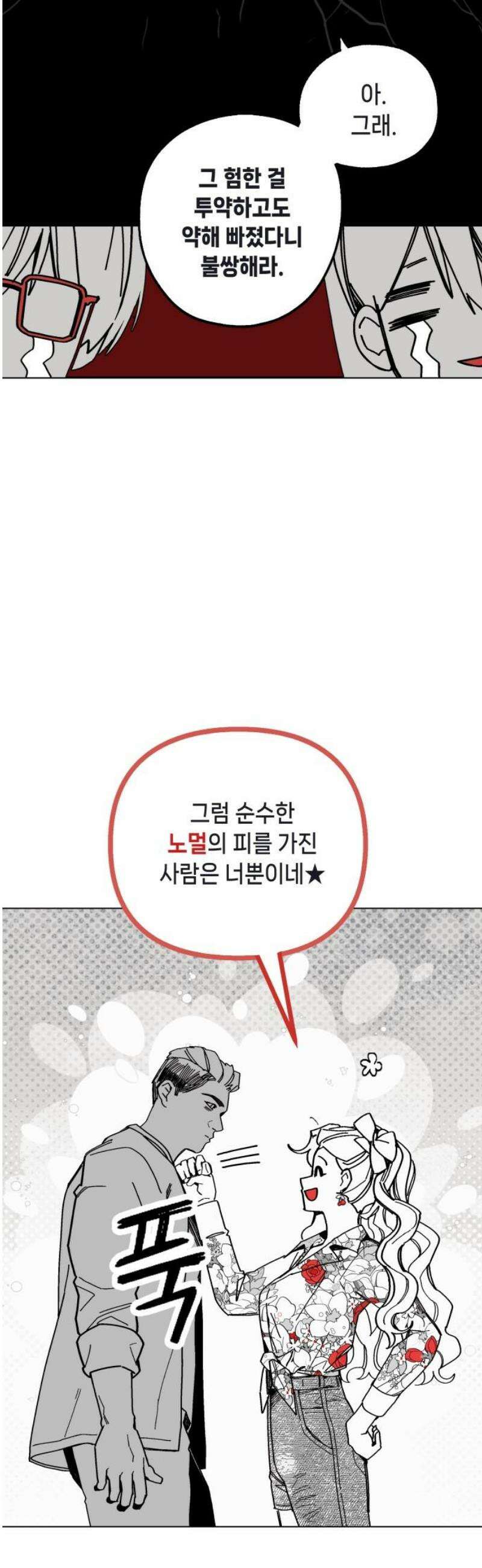 비터사이드 크렌베리스 ＃ 003． S랭크 해결사(2) 40