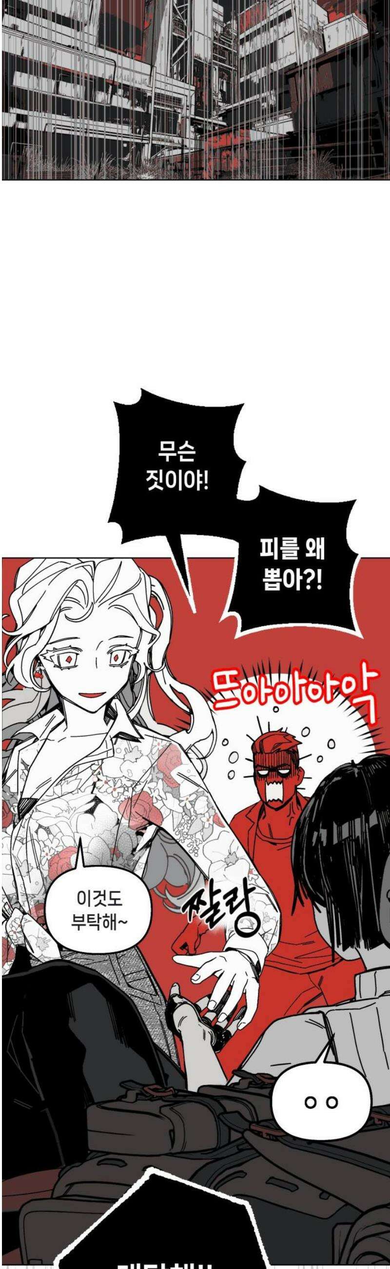 비터사이드 크렌베리스 ＃ 003． S랭크 해결사(2) 42