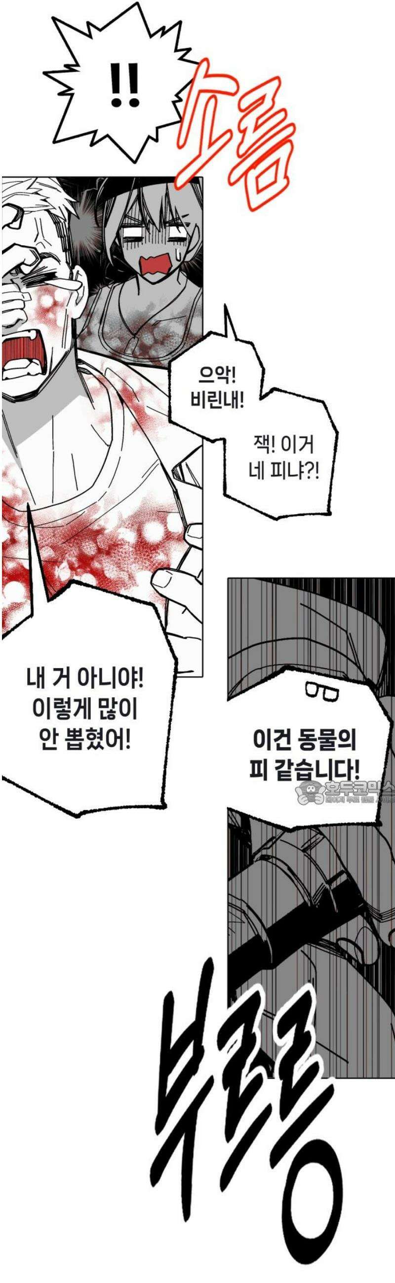 비터사이드 크렌베리스 ＃ 003． S랭크 해결사(2) 45