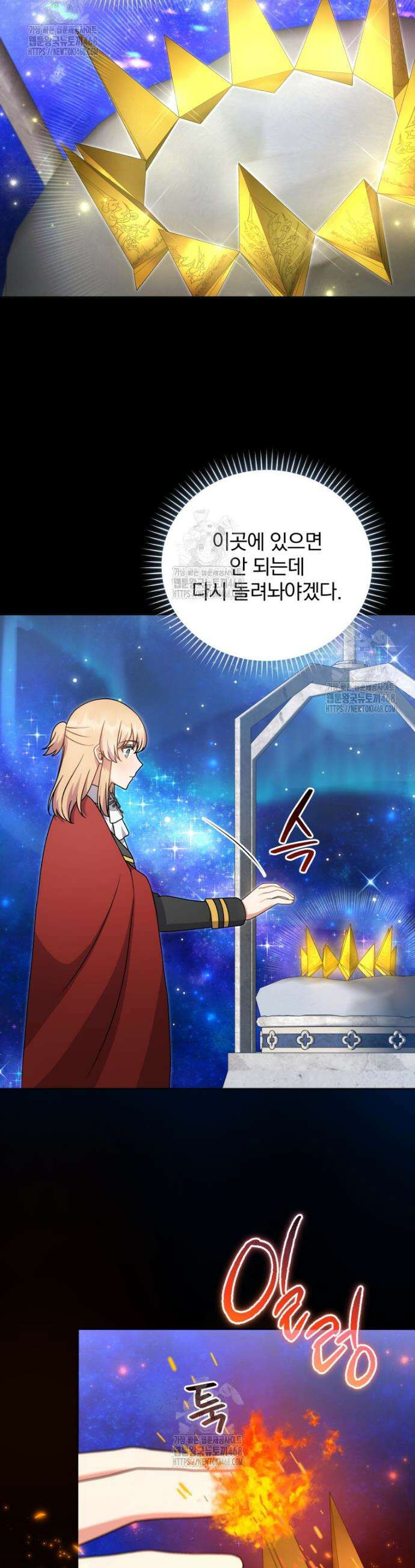정의로운 미친개의 며느리가 되었다 93화 2