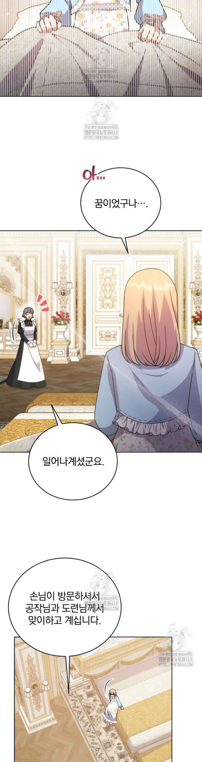 정의로운 미친개의 며느리가 되었다 93화 4