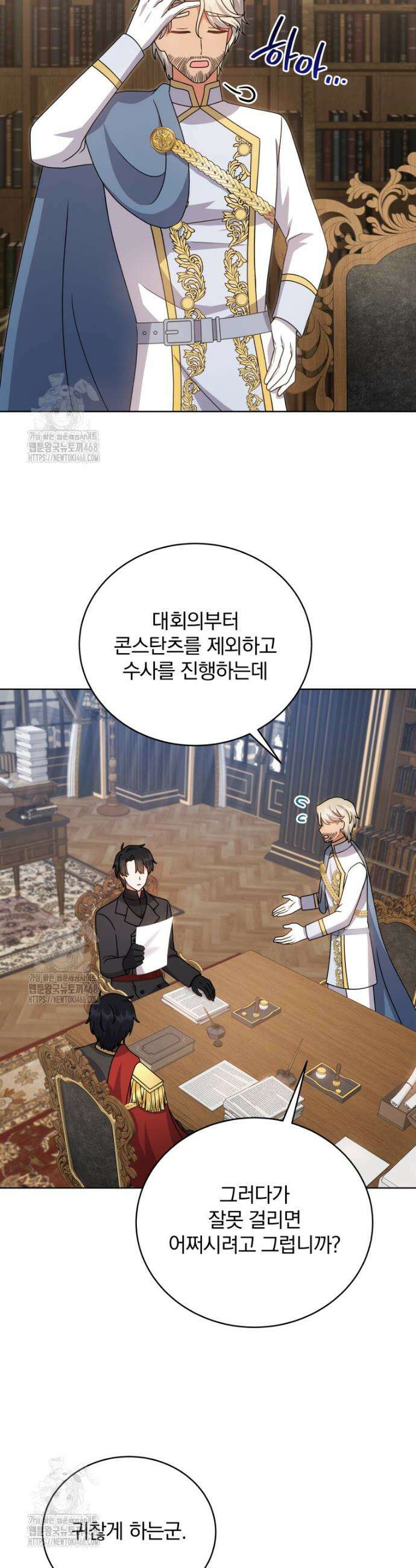 정의로운 미친개의 며느리가 되었다 93화 7