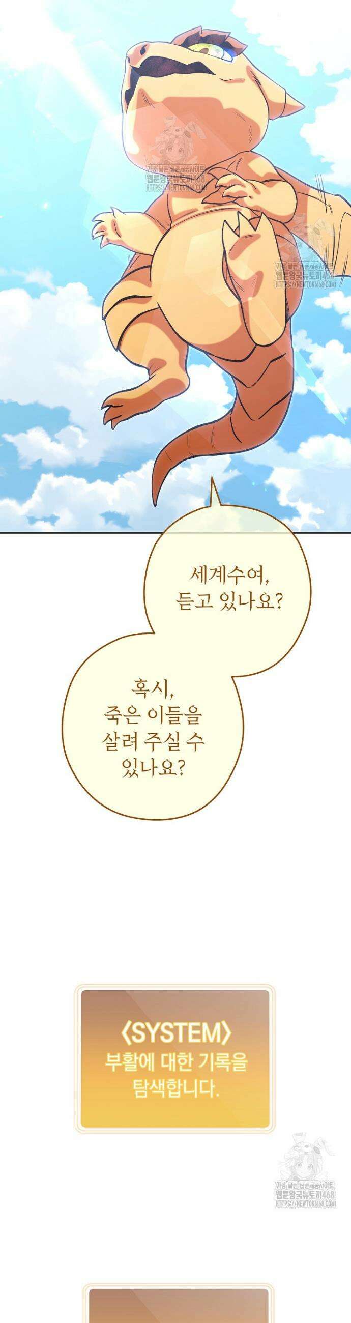 던전 리셋 263화 7