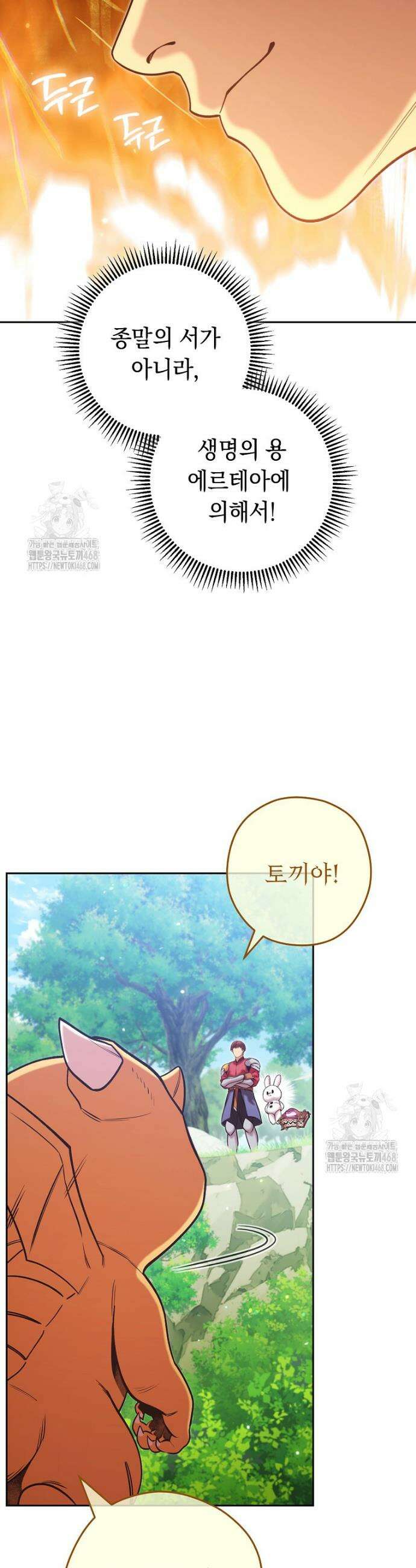 던전 리셋 263화 13