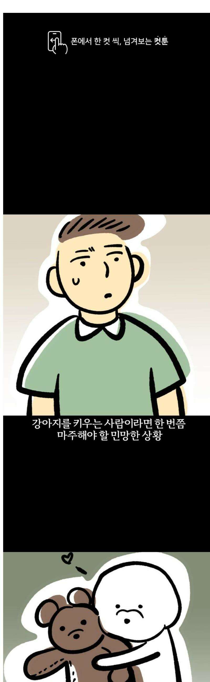 개집사 118화: 렛츠 댄스 1