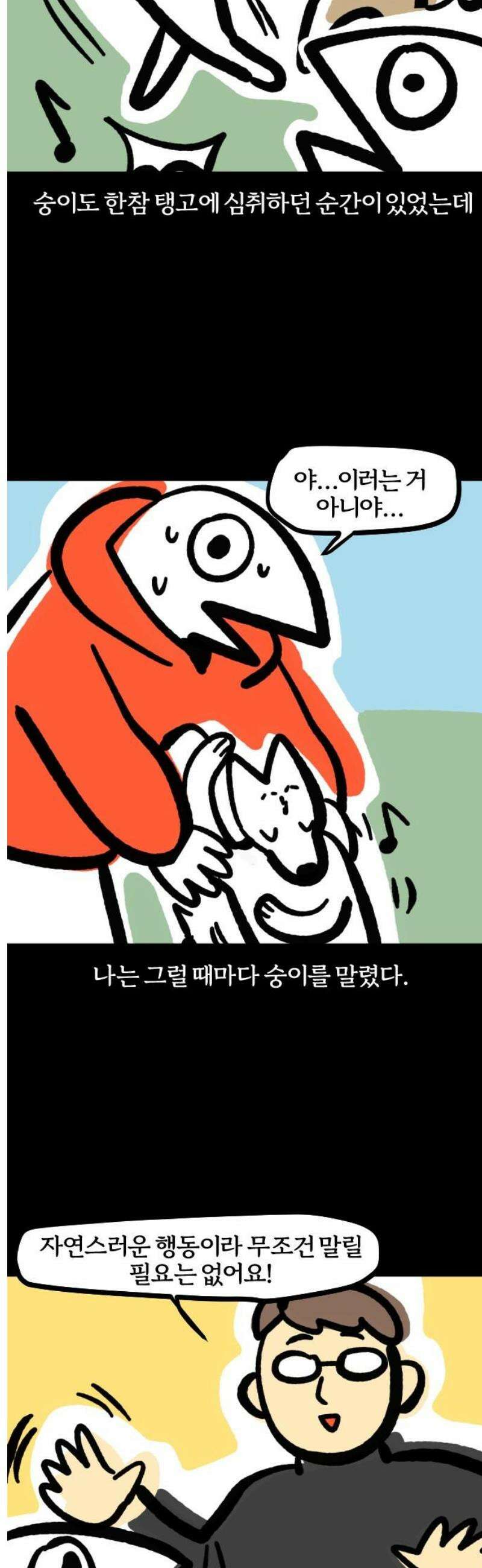 개집사 118화: 렛츠 댄스 3