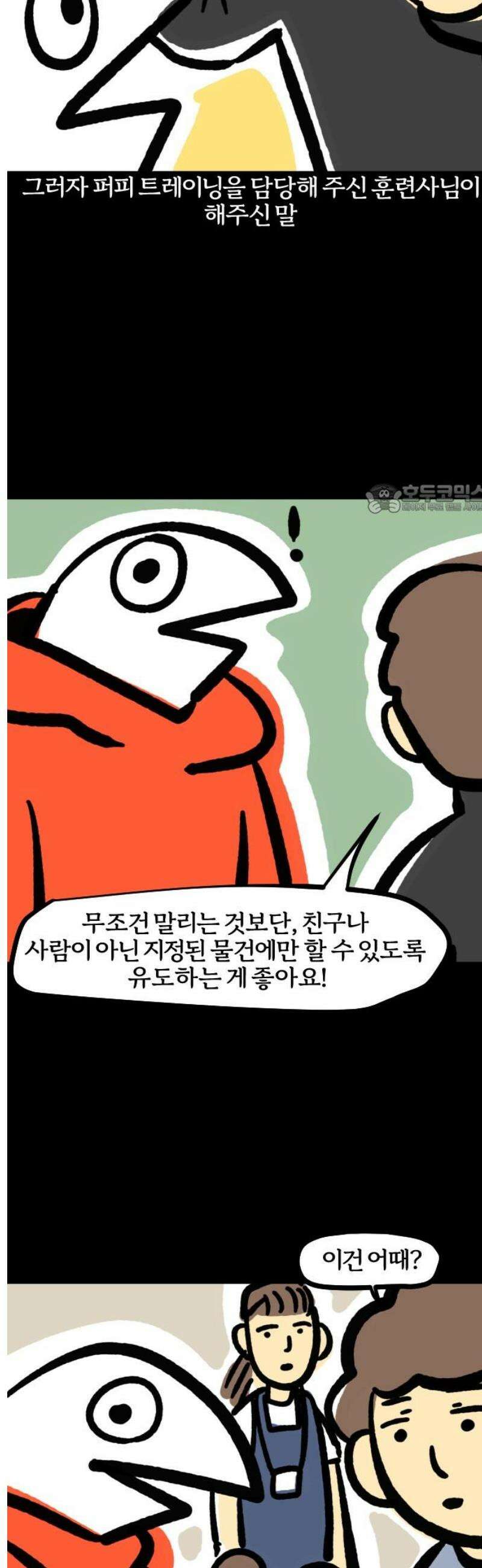 개집사 118화: 렛츠 댄스 4