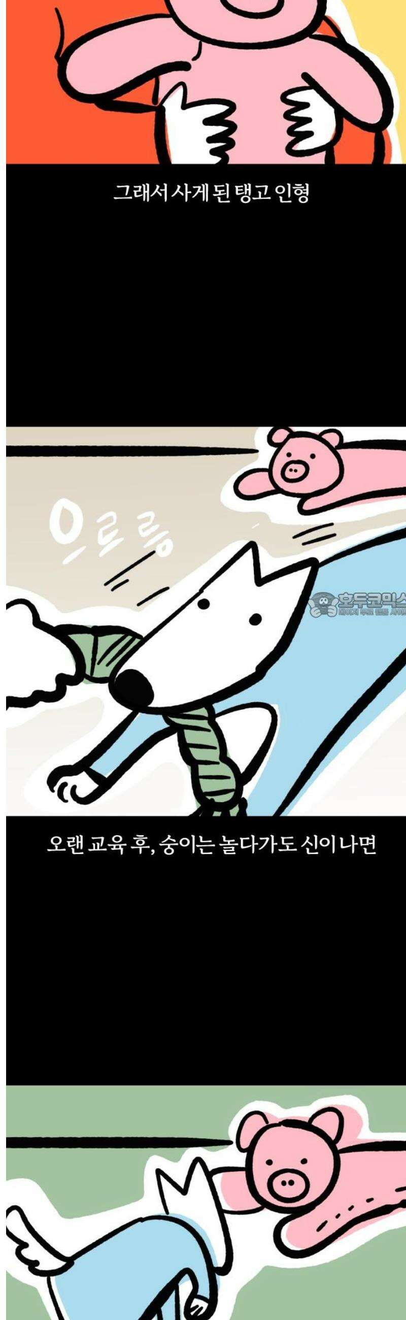 개집사 118화: 렛츠 댄스 6