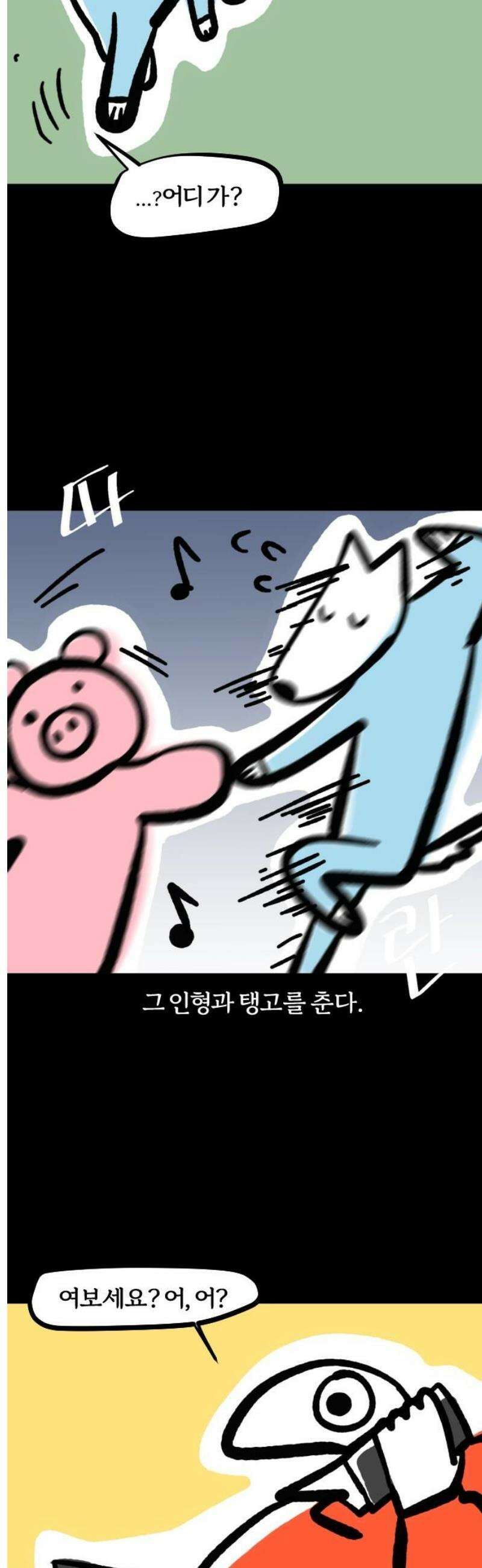 개집사 118화: 렛츠 댄스 7